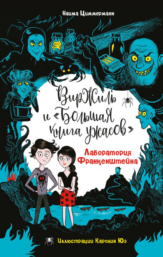 Лаборатория Франкенштейна фото 1